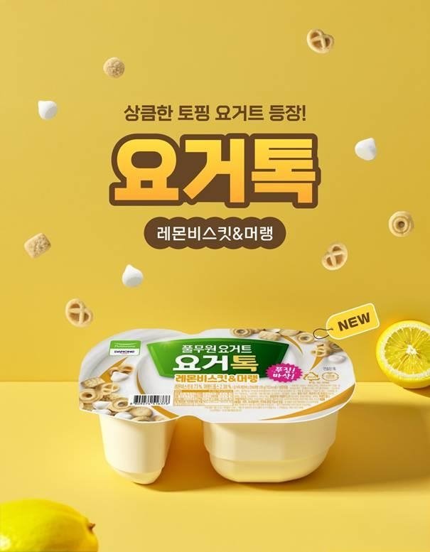 풀무원 요거트 요거톡 레몬비스킷&머랭 (출처=연합뉴스)