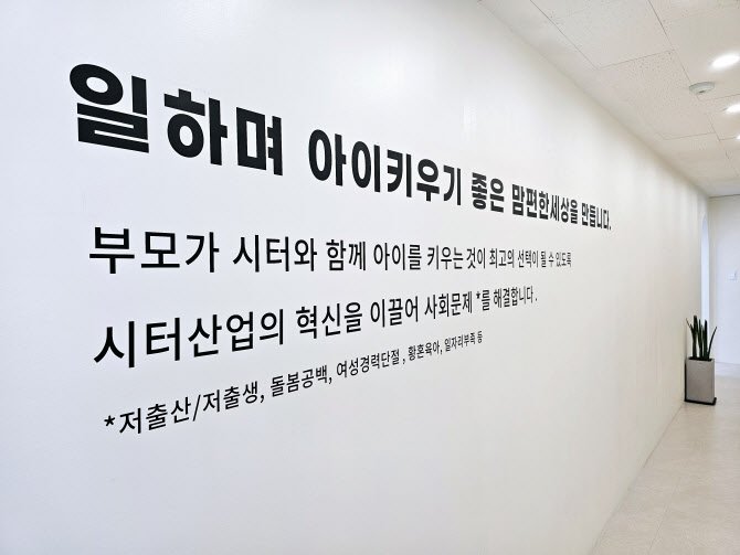 [서울=뉴시스] 육아 스타트업 '맘편한세상'. (사진= 맘편한세상 제공)