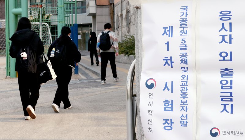 [서울=뉴시스] 김선웅 기자 = 8일 서울 동작구 소재 학교에 설치된 국가공무원 5급 공채 및 토토 랜드 후보자 선발 제1차 시험장에서 수험생들이 입실하고 있다. (사진=인사혁신처 제공) 2025.03.08. photo@newsis.com *재판매 및 DB 금지