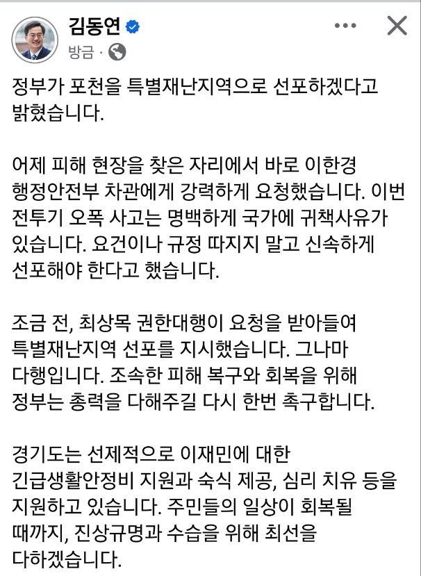 사설 토토 경기도지사 페이스북 캡처.