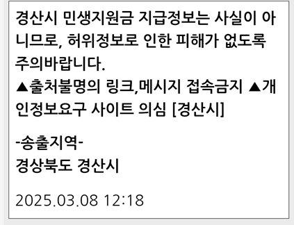 토토 랜드 민생회복 지원금 관련 주의 문자/뉴스1