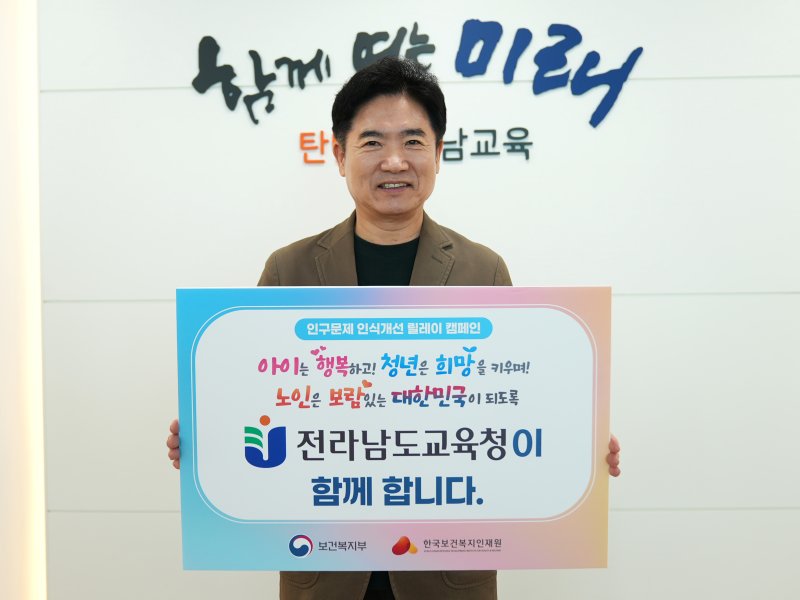 김대중 전남메이저 토토 사이트감이 '인구문제 인식 개선 릴레이 캠페인'인증 사진을 찍고 있다.(전남교육청 제공, 재판매 및 DB 금지)