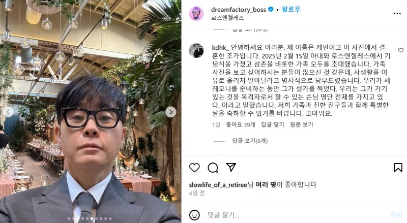 [서울=뉴시스] 결혼식 당사자인 이보스 토토의 조카가 직접 이보스 토토의 SNS 글에 결혼 사실을 알리는 댓글을 달았다. (사진= 이보스 토토 인스타그램 캡처 ) 2025.02.20. photo@newsis.com *재판매 및 DB 금지