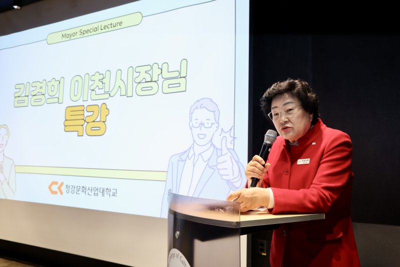 [토토 베이=뉴시스] 김경희 토토 베이시장이 청강대 학생들을 대상으로 특강을 진행했다 (사진=토토 베이시 제공) 2025.03.08.photo@newsis.com