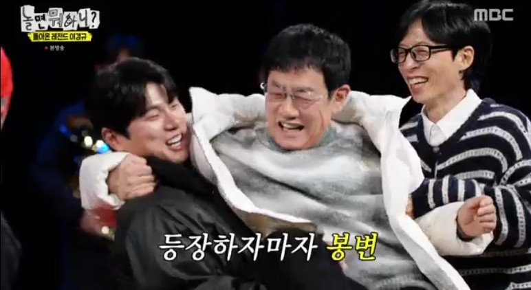 MBC '놀면 뭐하니?'