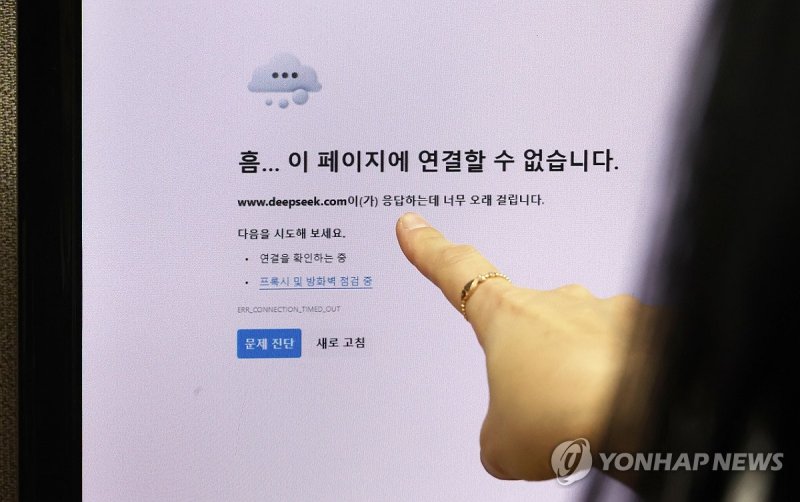 '딥시크 차단' 정부 부처 전방위 확산 (출처=연합뉴스)