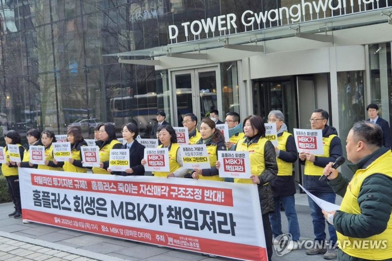 홈플러스 노조, 광화문 MBK 앞 기자회견 (출처=연합뉴스)