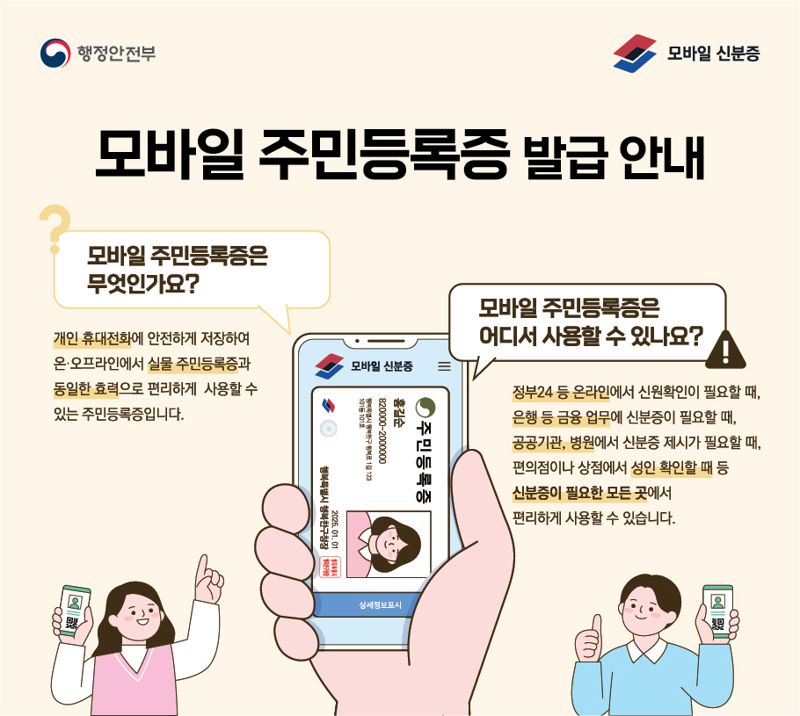 전남도는 지난 2월부터 모바일 토토 베이 발급을 시행해 읍·면·동사무소에서 모바일 토토 베이을 신청하면 발급받을 수 있다고 밝혔다. 모바일 토토 베이은 실물 토토 베이과 동일한 효력으로 공공기관, 금융기관, 편의점, 병원 등 다양한 곳에서 사용할 수 있다. 전남도 제공