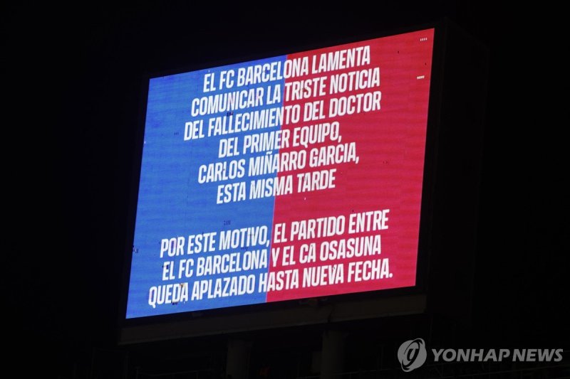 바르셀로나와 오사수나의 경기 연기를 알리는 공지문 (출처=연합뉴스)
