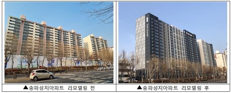 송파성지아파트 리모델링 전후 (출처=연합뉴스)