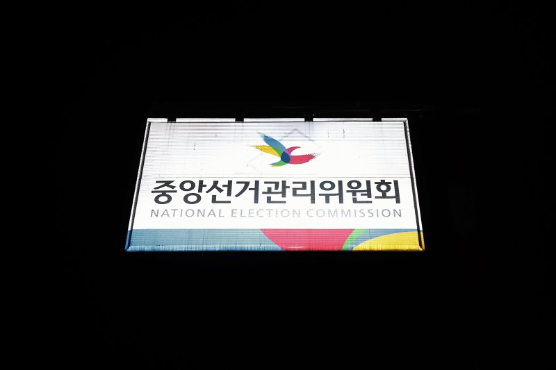 [과천=뉴시스] 최동준 기자 = 중앙선거관리위원회가 5일 특혜채용 당사자인 고위직 간부 자녀 10명을 직무에서 배제했다. 노태악 중앙선거관리위원장은 사과문을 통해 국민 여러분이 만족할 때까지 제도 개선을 위해 최선을 다하겠다고 밝혔다. 사진은 이날 경기 과천시 중앙선거관리위원회 모습. 2025.03.05. photocdj@newsis.com
