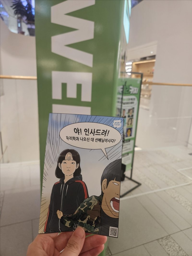 '웹툰 캐리커처' 포토카드 (출처=연합뉴스)