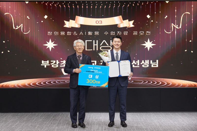 비상교육 비바샘, '제9회 창의융합·AI 활용 수업 자료 공모전 시상식' 성료