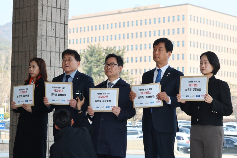 범야권, '尹 석방' 심우정 검찰총장 공수처에 고발..."즉시항고 했어야"