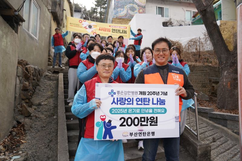 좋은강안병원, 개원 20주년 맞아 ‘사랑의 연탄 나눔 행사’