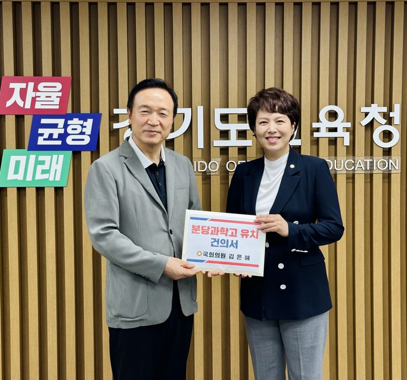 與김은혜, 분당과학고 성남 학생 40% 우선 선발 건의
