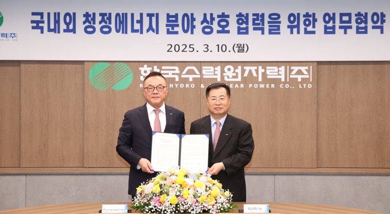 코트라·한수원 맞손…원자력·청정에너지 사업 협력