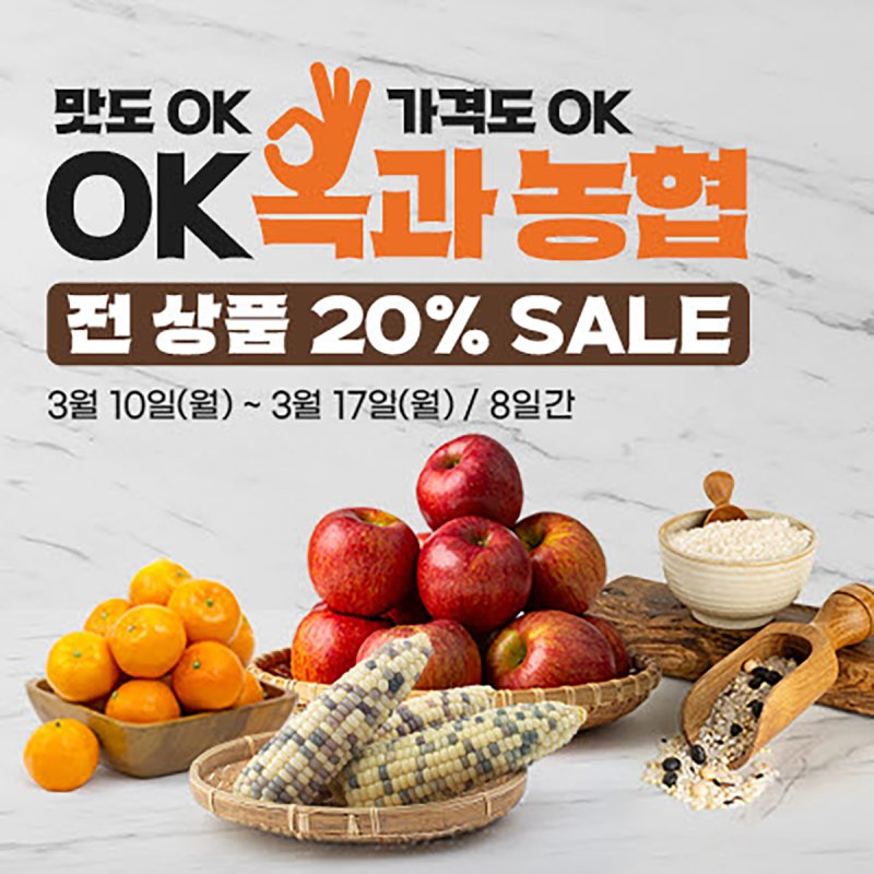 [곡성=뉴시스] 전남 곡성군 온라인 쇼핑몰 '곡성몰' 옥과농협 제품 할인전. (사진=곡성군청 제공) 2025.03.10. photo@newsis.com *재판매 및 DB 금지