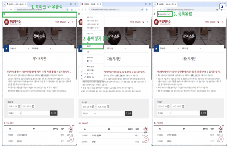 '매크로' 돌려 헌재 게시판 폭주… 진화하는 온라인 집회