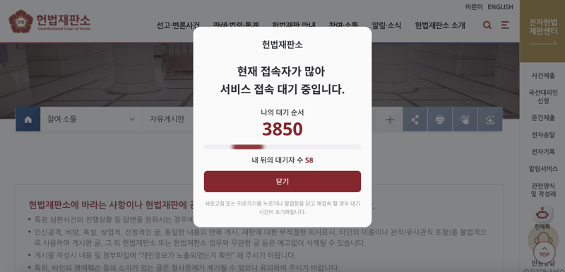 '매크로' 돌려 헌재 게시판 폭주… 진화하는 온라인 집회