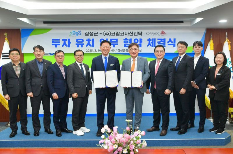 코람코, 전남 장성군 유휴부지 투자 돕는다[fn마켓워치]