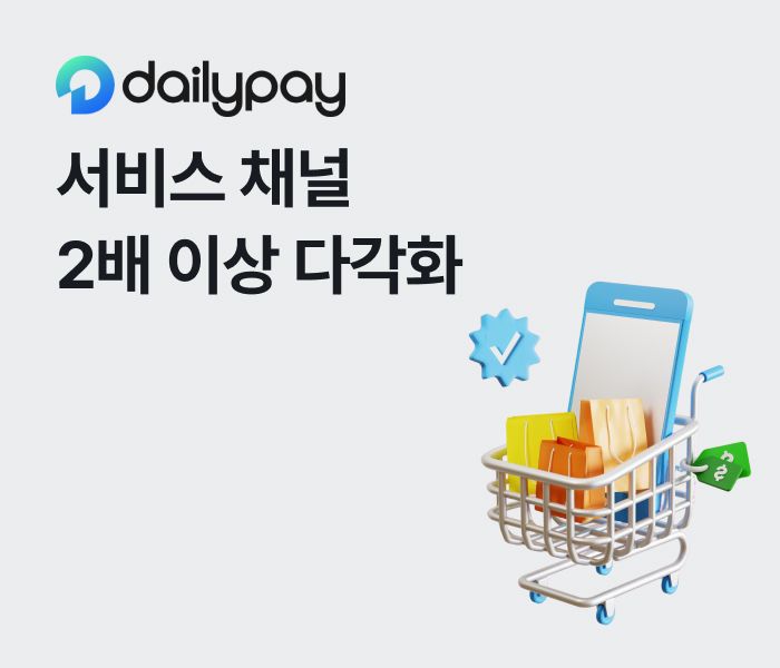 데일리페이 제공