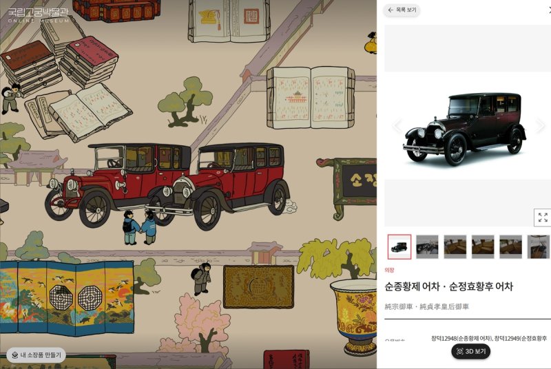 국립고궁박물관, '온라인박물관' 개편.."VR 영상으로 유물 보세요"