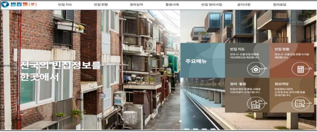 전국 빈집 정보, ‘빈집애(愛)’ 누리집에서 한눈에 확인 가능