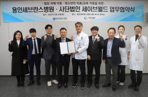 세이브월드-용인세브란스병원 업무협약식 모습