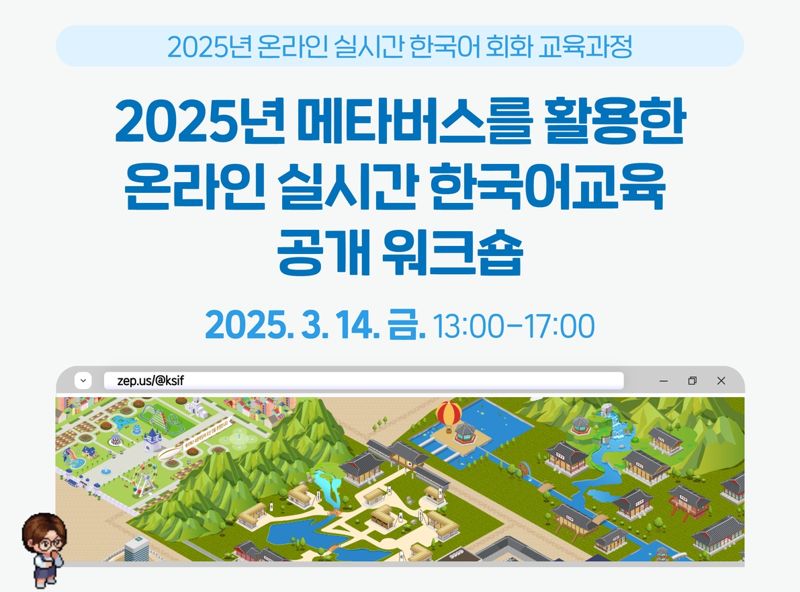 세종학당재단, 온라인 실시간 한국어 교육 공개 워크숍 개최