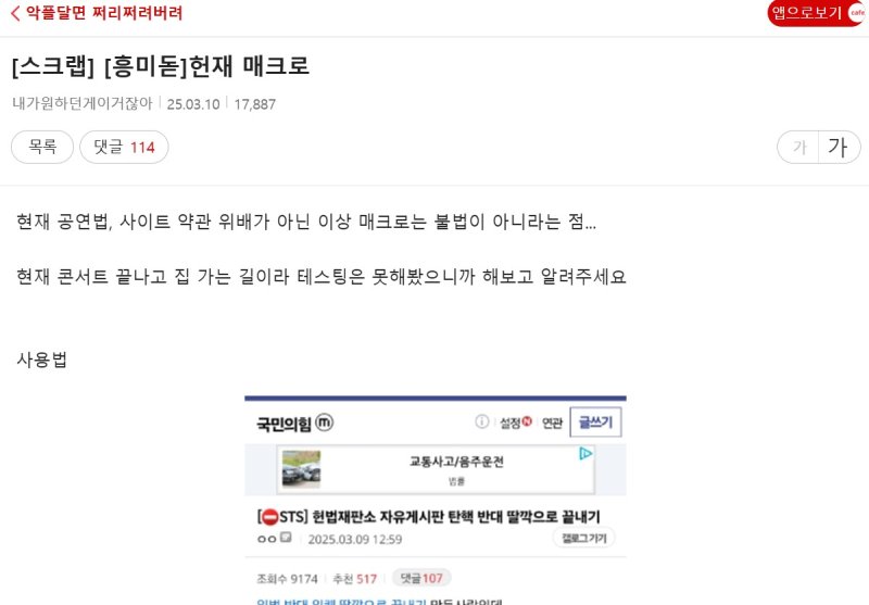 다음카페 '여성시대' 갈무리