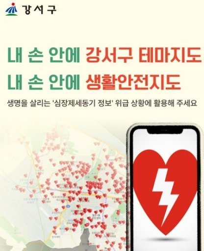 서울 강서구 테마지도 (출처=연합뉴스)
