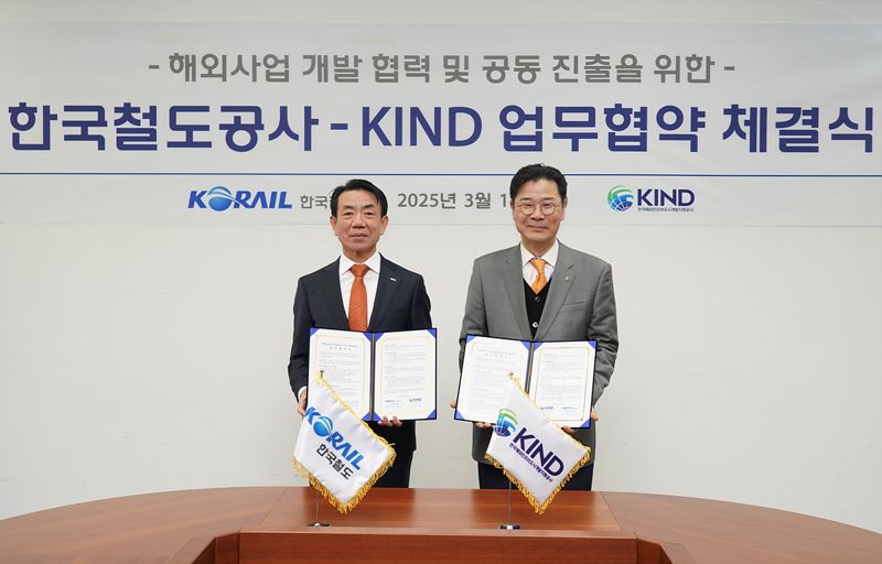 코레일-KIND, 해외 철도 투자개발 협력 강화