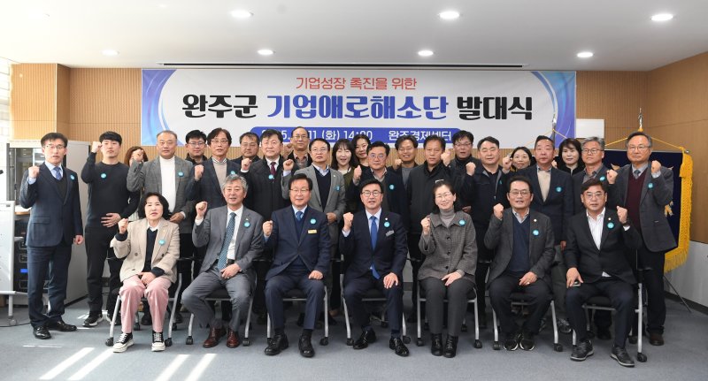 완주군, 기업 성장 지원 총력! '기업애로해소단' 발대… 맞춤형 지원으로 지역 경제 활성화 기대