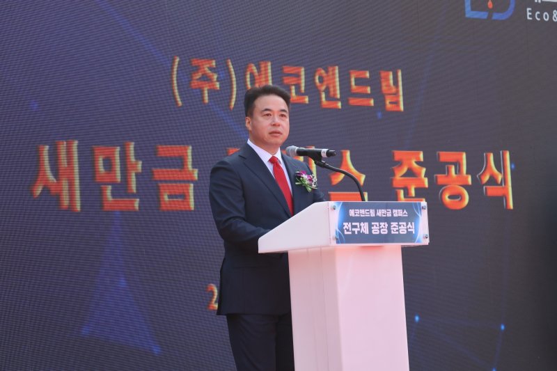 에코앤드림 "2030년 이차전지 전구체 톱티어 될 것"