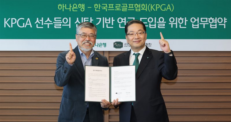 하나은행, 국내 프로 골퍼들 노후 걱정 던다