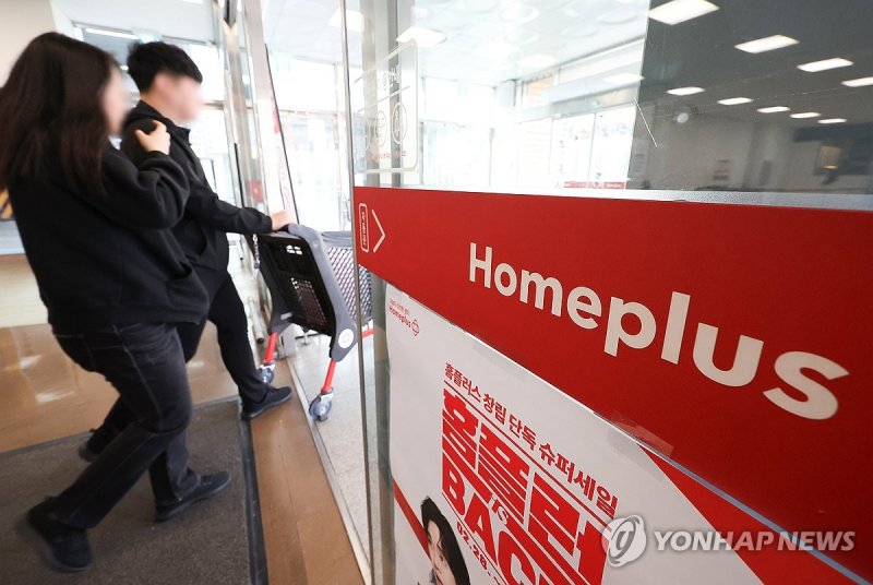 '기업회생 신청한 홈플러스 상황은?' (출처=연합뉴스)