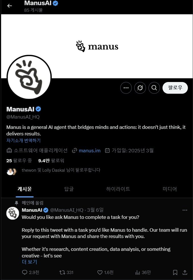 마누스(Manus) AI X(옛 트위터) 갈무리
