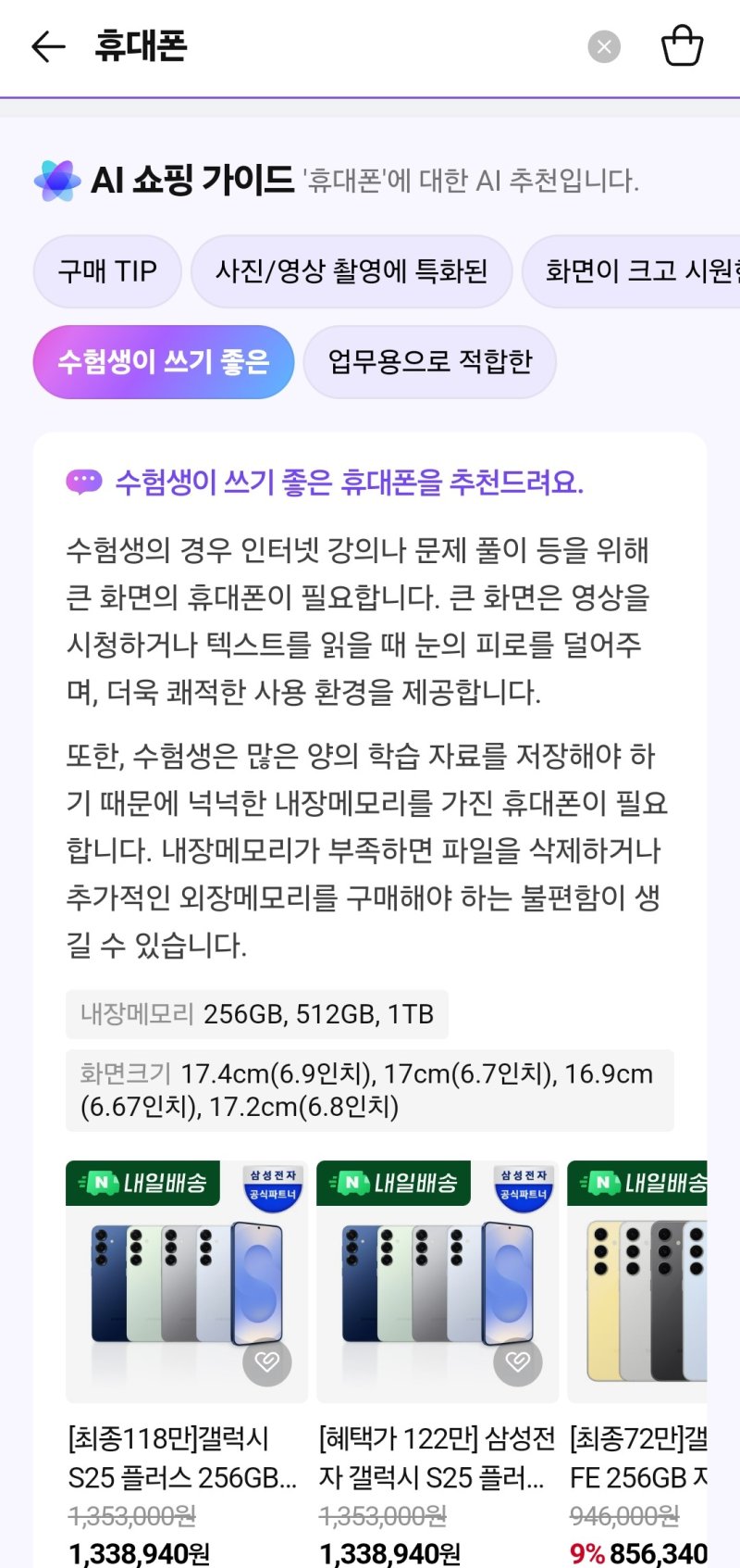 베일 벗은 '네이버플러스 스토어', '돈 버는 AI' 시험대 올랐다