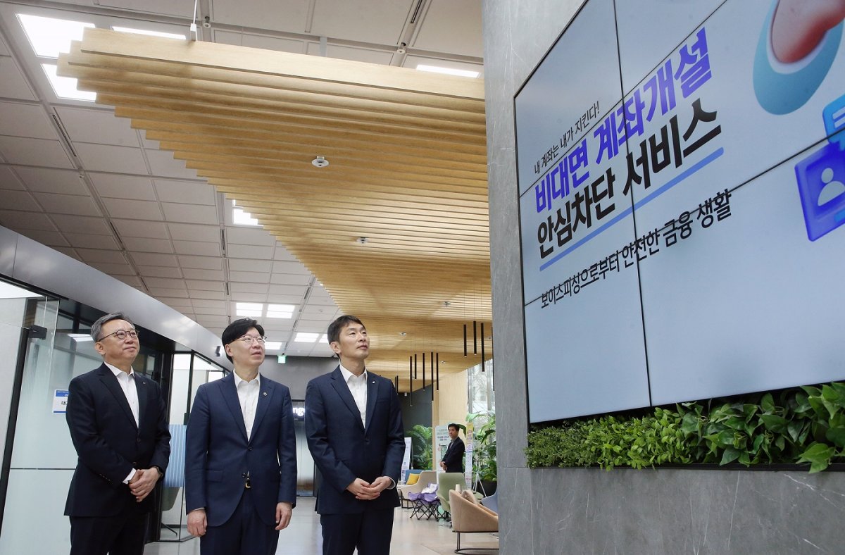 비대면 계좌 개설, 미리 차단하세요