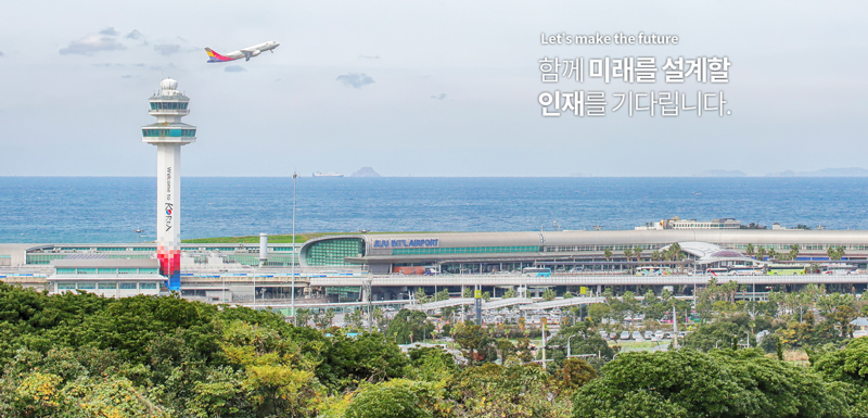한국공항공사, 2025년 상반기 신입사원 공채