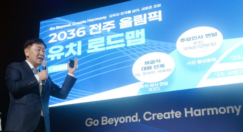 하계올림픽 유치에 대해 설명하는 김관영 전북특별자치도지사. 뉴스1