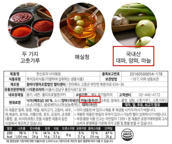 국내산 마늘이라더니 '중국산'... 백종원, 원산지 논란 또 터졌다