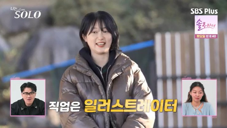 25기 영자 "직업은 일러스트레이터…페인트도 배워" 깜짝