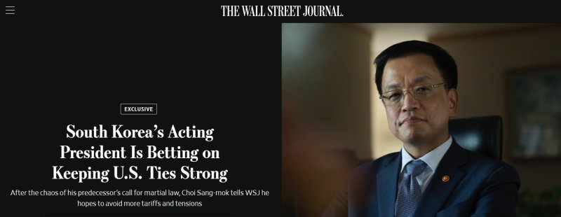 [워싱턴=뉴시스]12일(현지 시간) 월스트리트저널(WSJ)이 최상목 대통령 권한대행 부총리 겸 기획재정부 장관 인터뷰를 게재했다. (사진=WSJ 홈페이지). 2025.03.13. *재판매 및 DB 금지