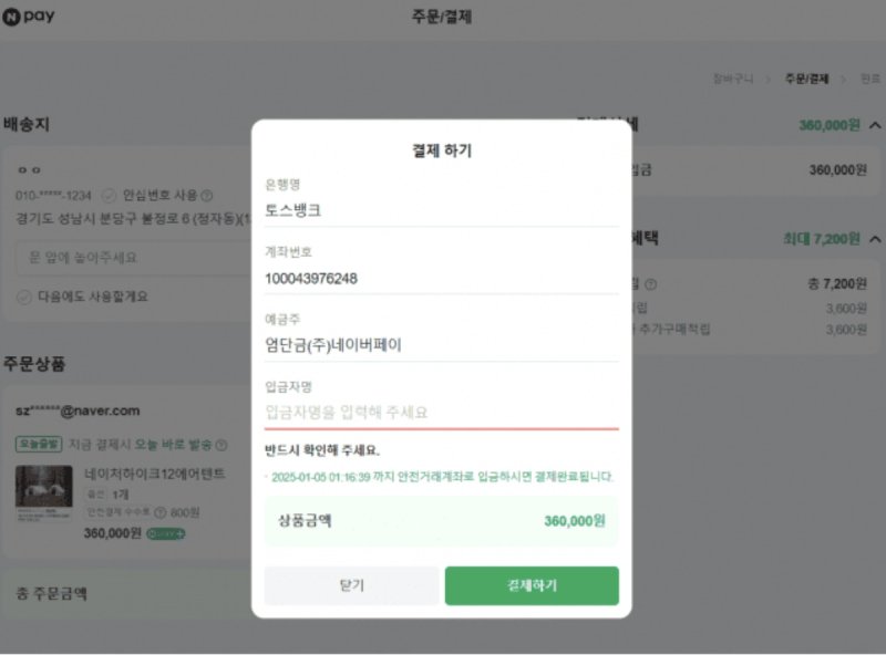 네이버페이 사칭 사이트 (당근 제공)
