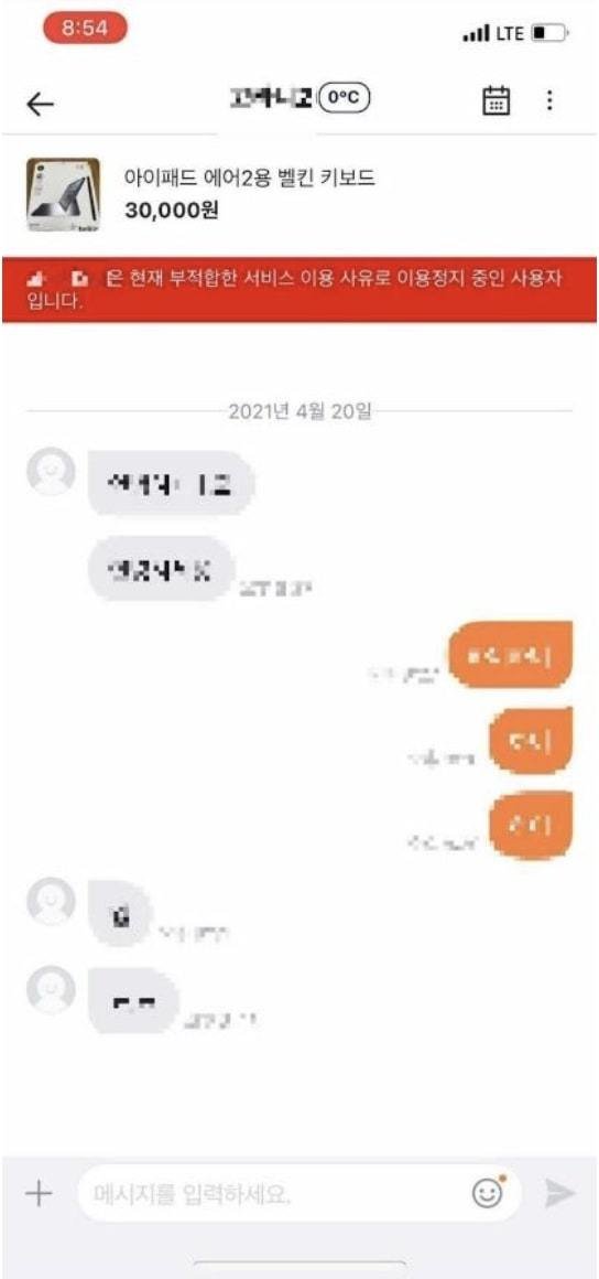 당근 앱 내 채팅방에서 이용이 정지된 사용자임을 알리는 붉은색 경고 라벨 (당근 제공)