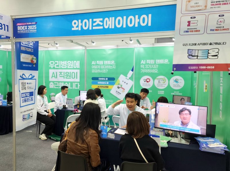 와이즈에이아이, BDEX 참가…AI 덴탈케어 솔루션 기술력 선보여 - 파이낸셜뉴스