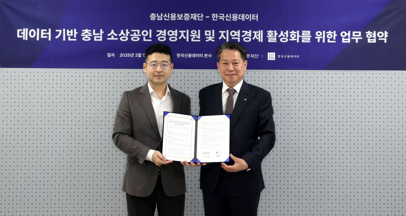 "소상공인 경영위기 극복, 민관이 협력한다" 한국신용데이터, 충남신용보증재단과 맞손