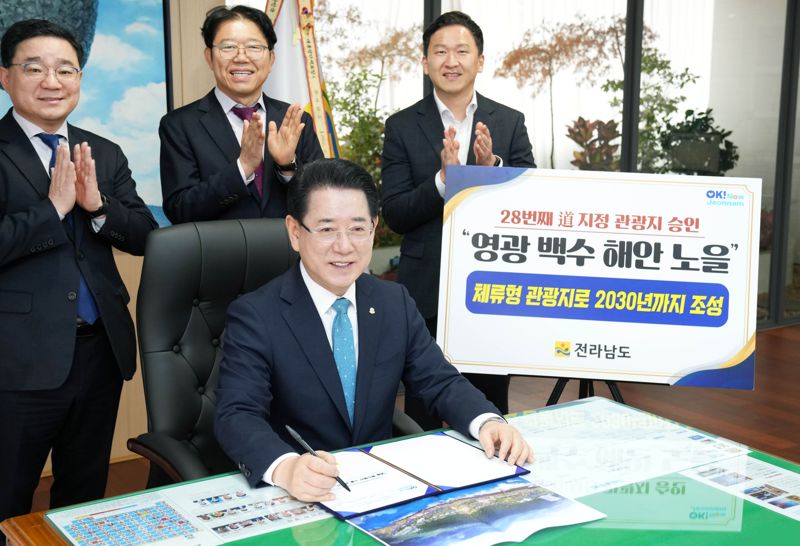 전남도, 15년 만에 신규 관광지로 '영광 백수해안 노을' 지정